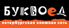 Скидка 10% для новых покупателей в bookvoed.ru! - Отрадная